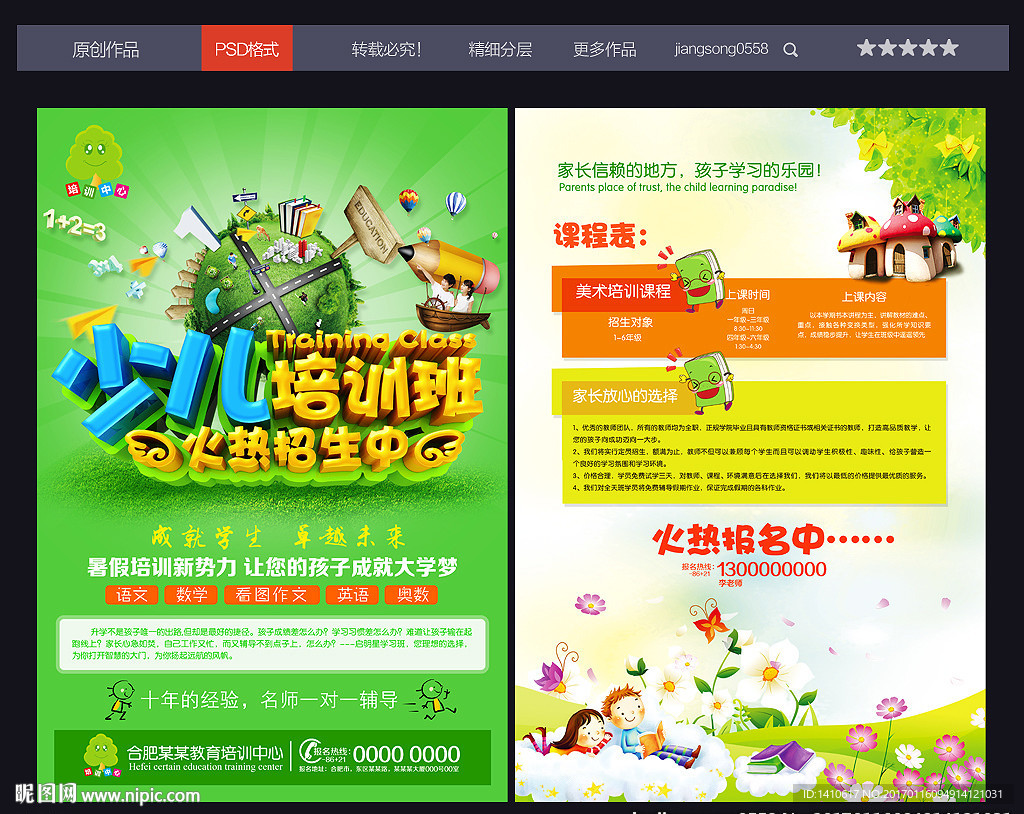 少儿培训班