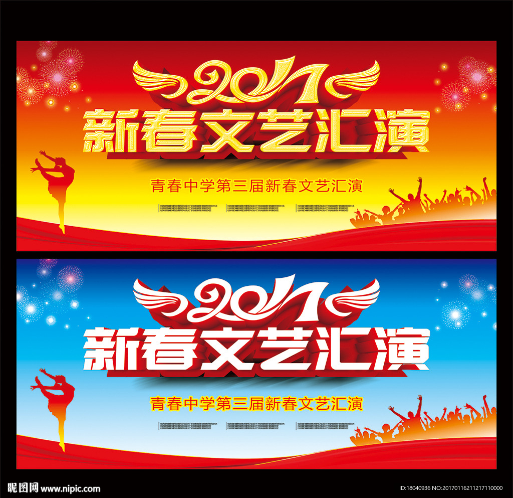 新春文艺汇演