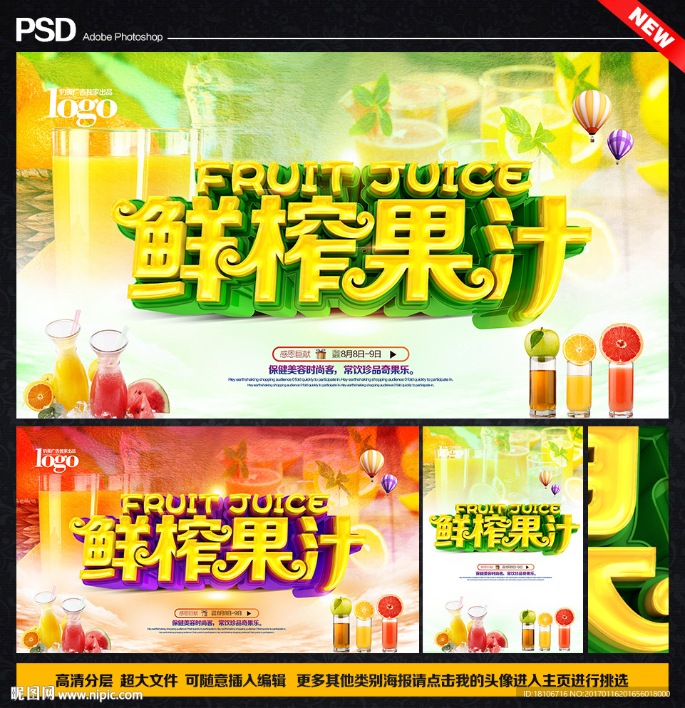鲜榨果汁