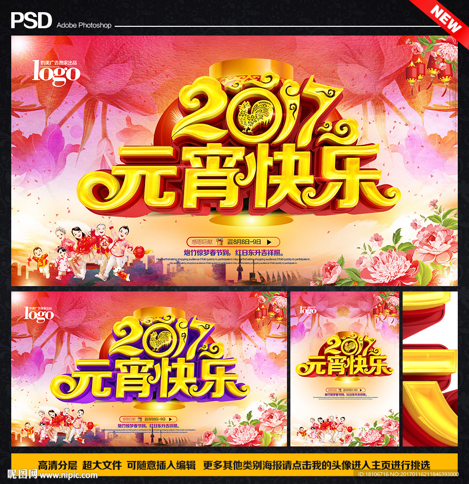 元宵快乐
