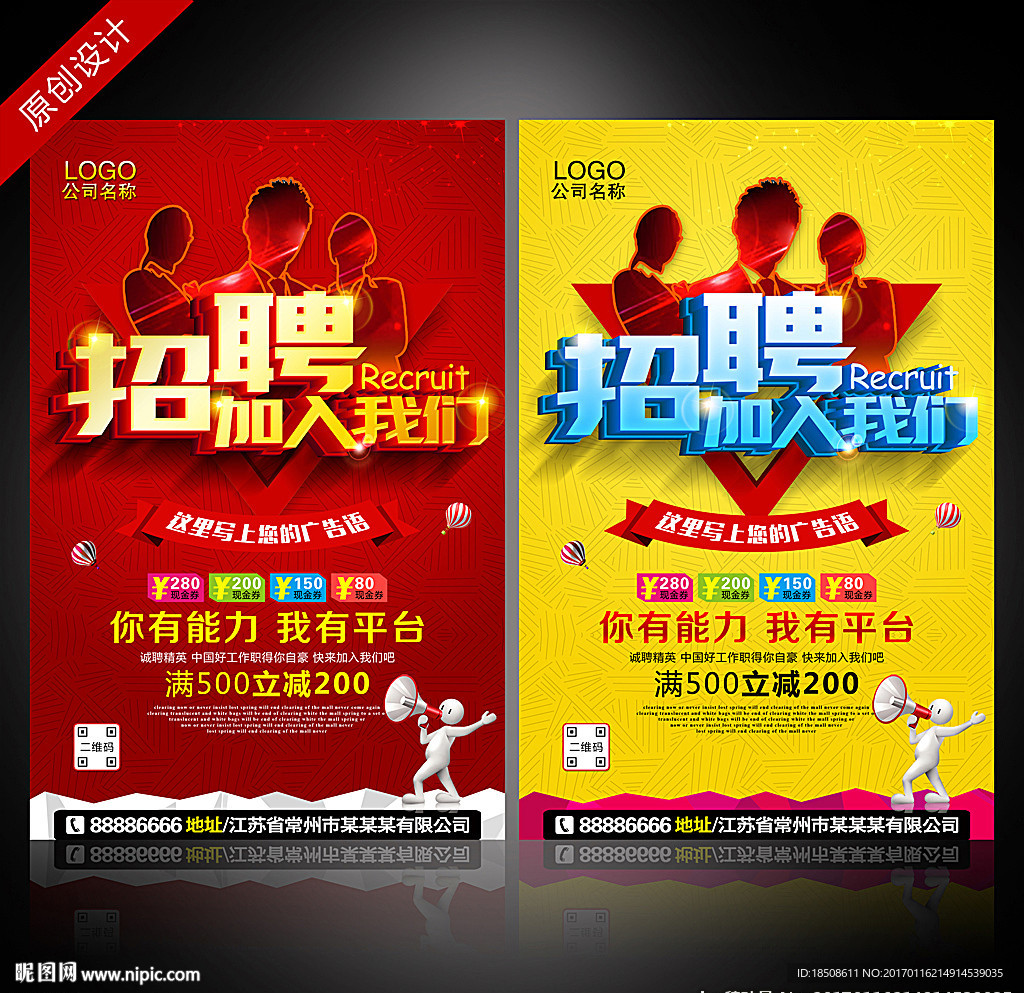 招聘广告