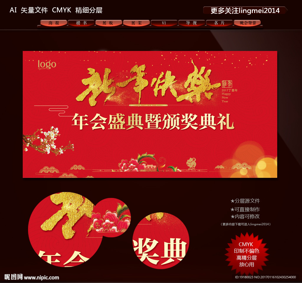 年会背景图片