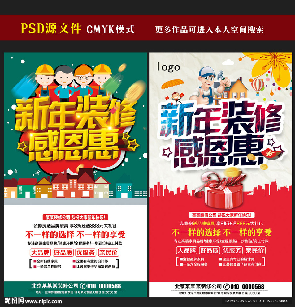 家装海报图片