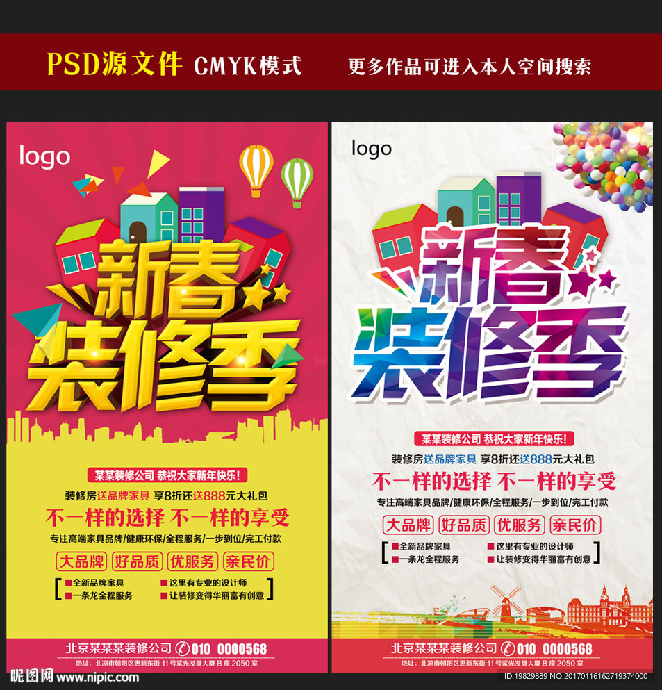 家装海报图片