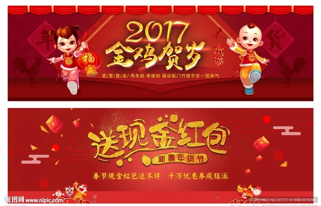 金鸡贺岁 新年banner