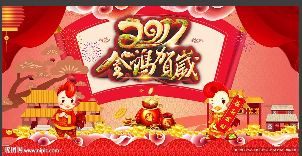2017年金鸡贺岁海报设计