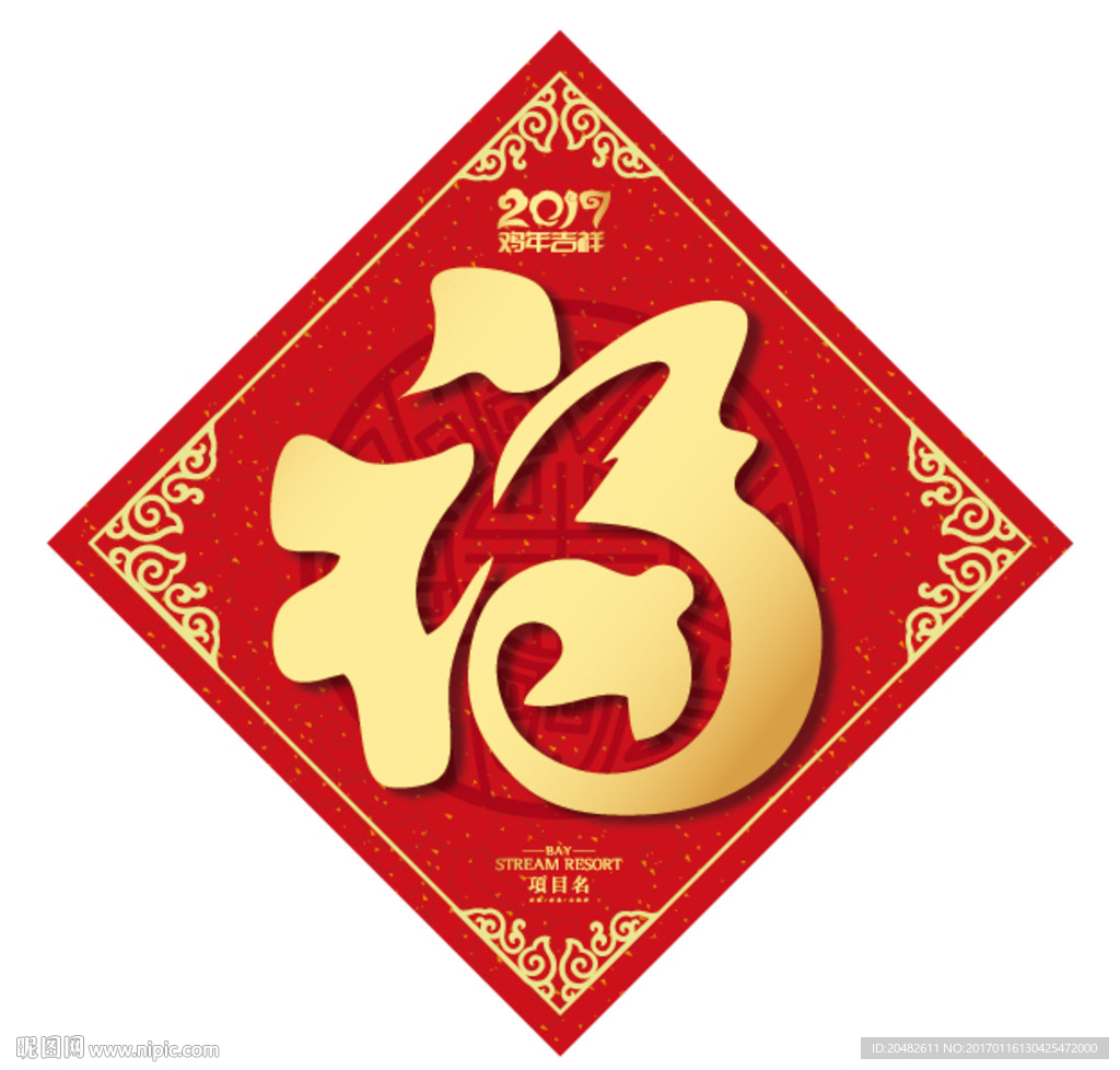 福字