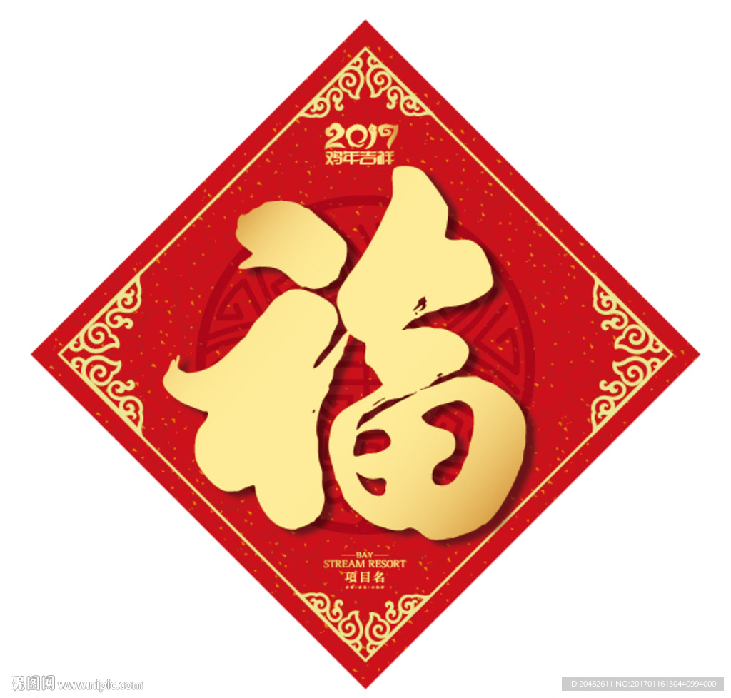 福字