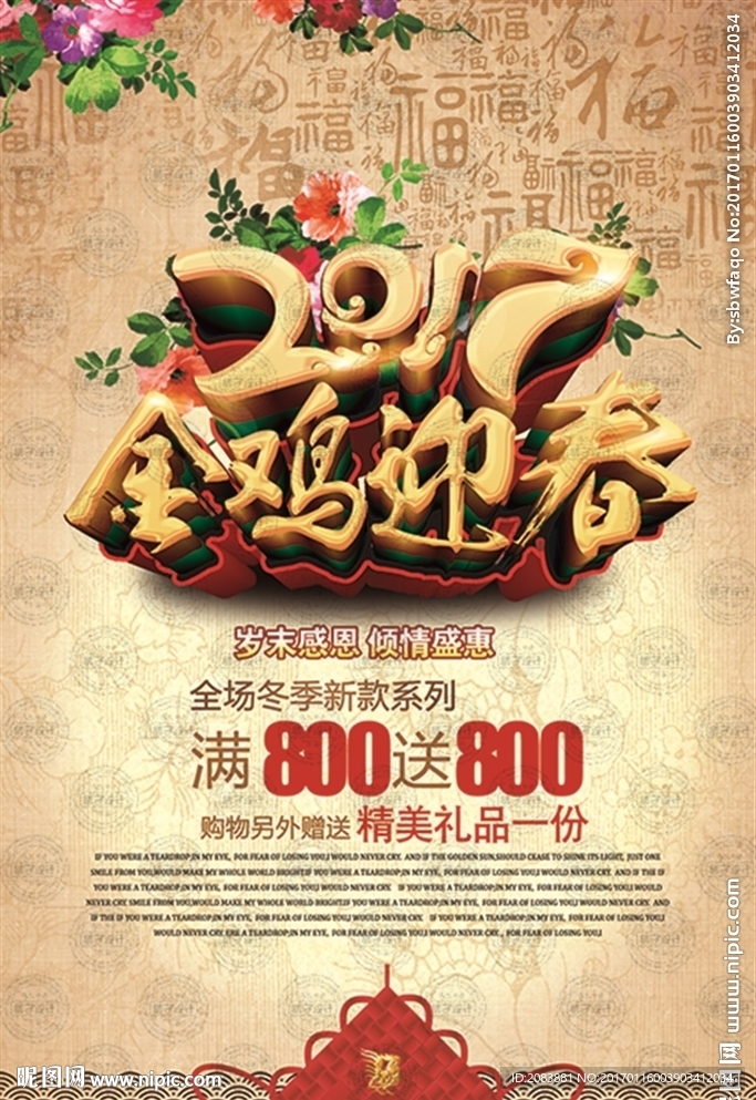商场春节活动海报
