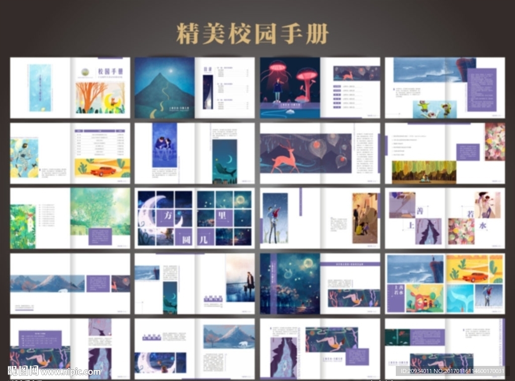 校园画册
