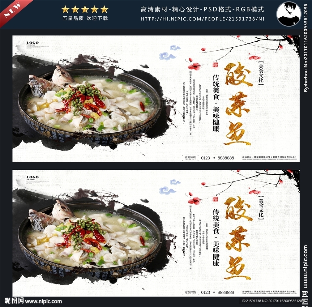 酸菜鱼