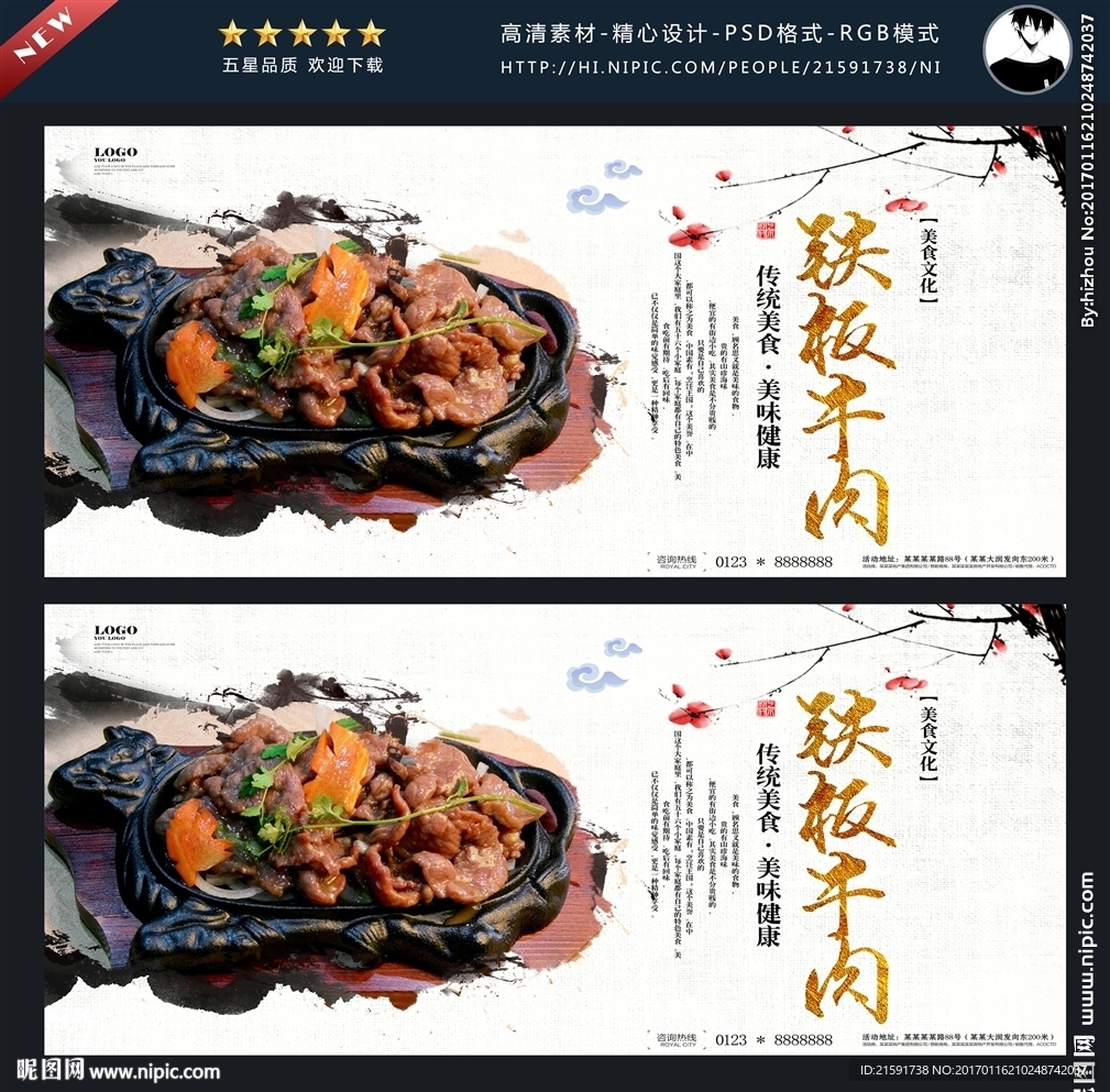 铁板牛肉