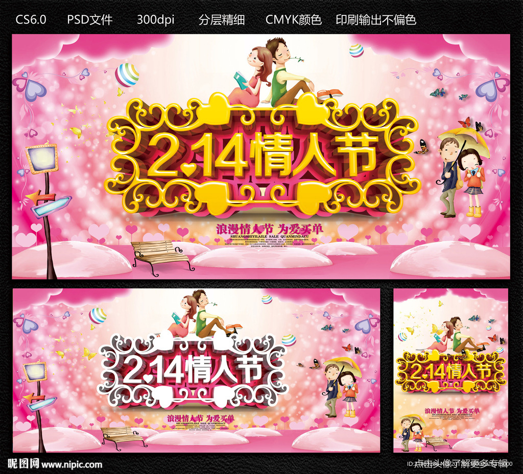情人节