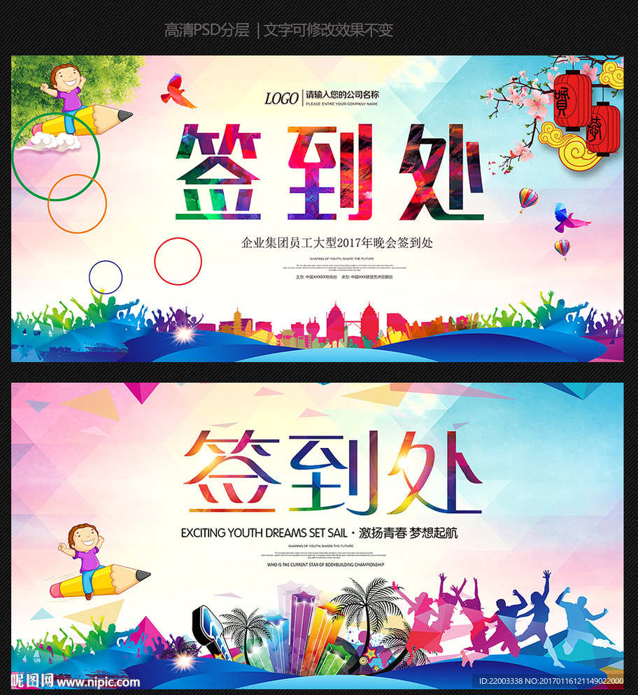 签到处背景展板签到板晚会