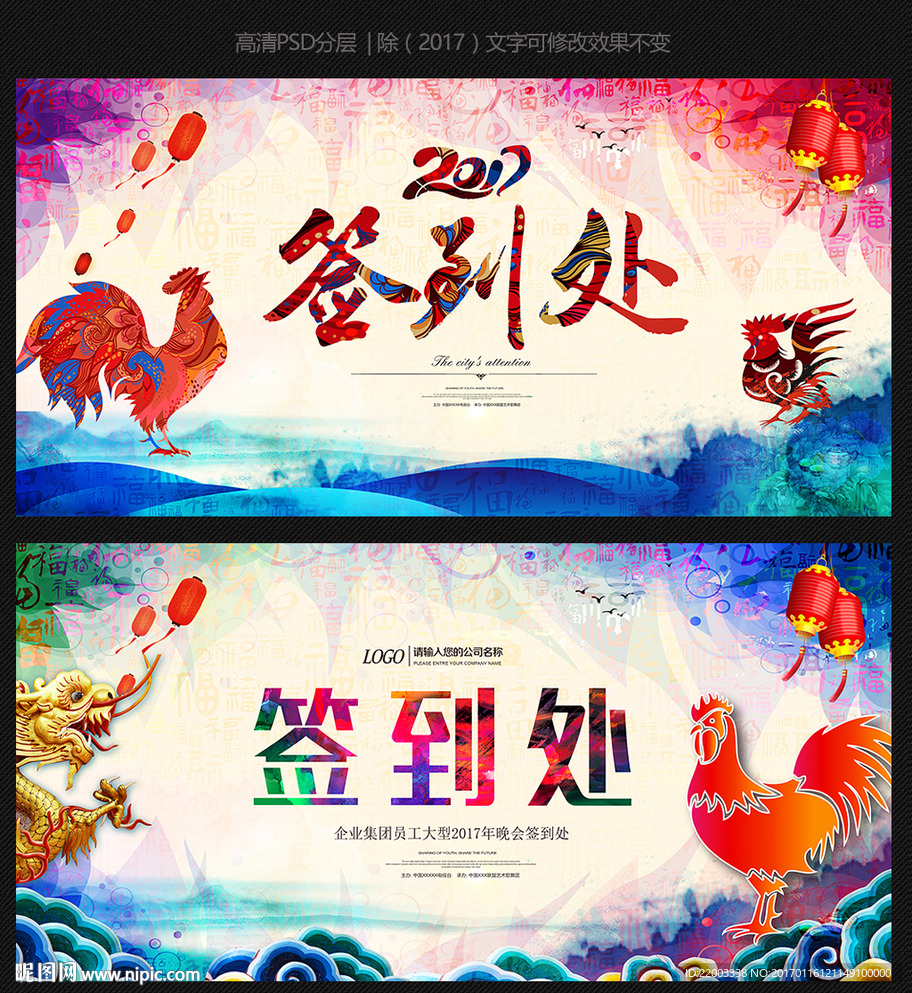 水彩年会签到处企业背景展板