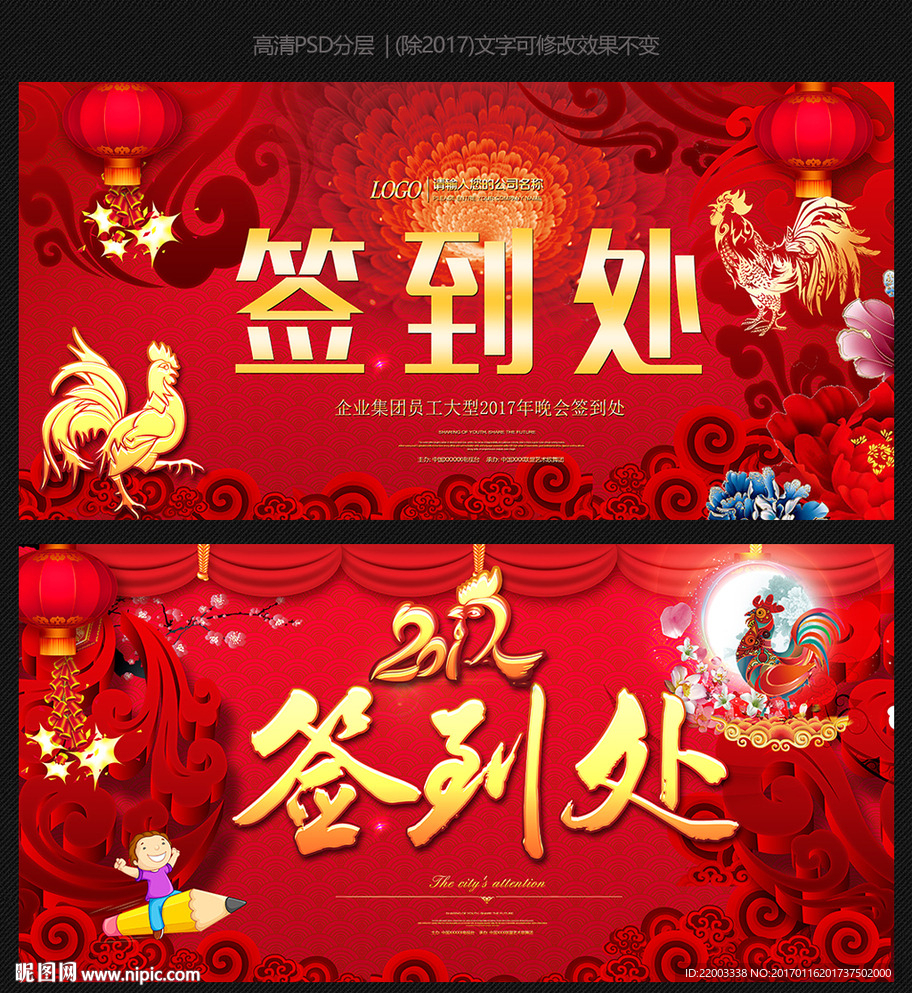 红色背景签到处晚会签名版