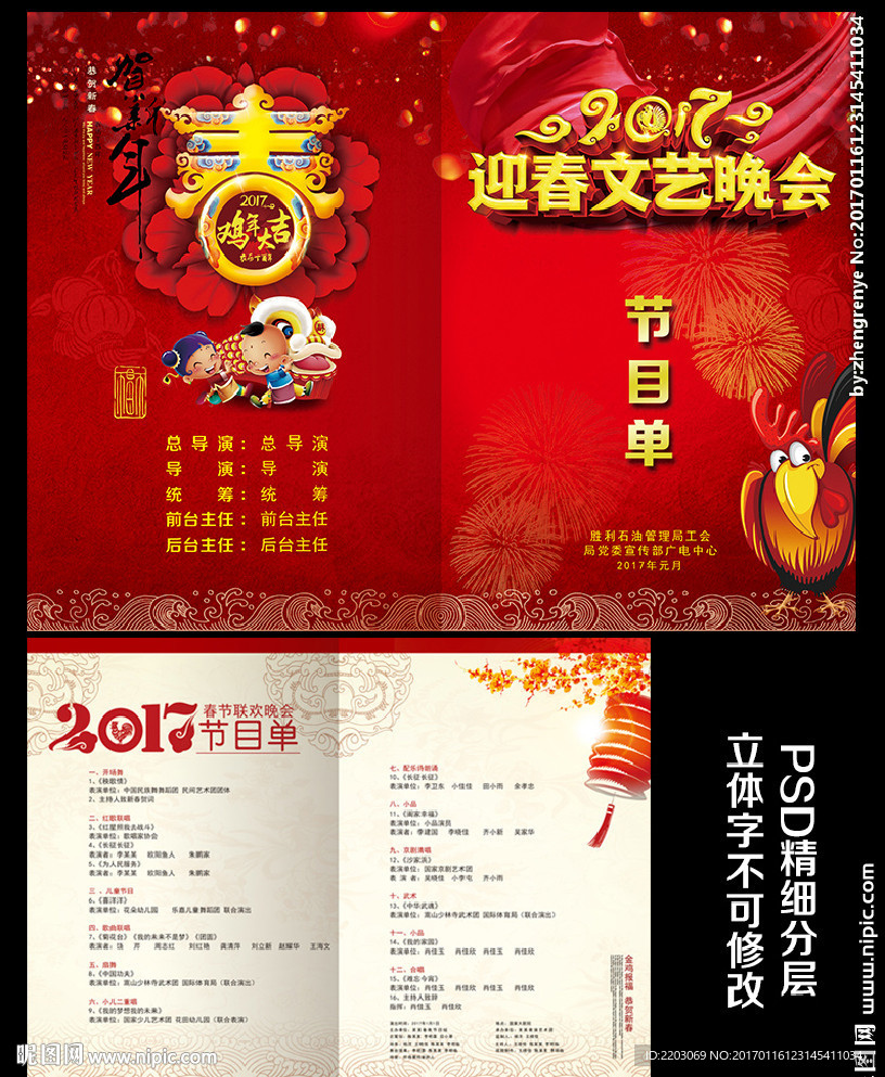 迎春文艺晚会节目单