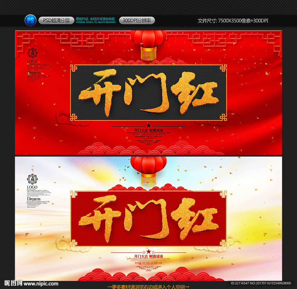 开门红
