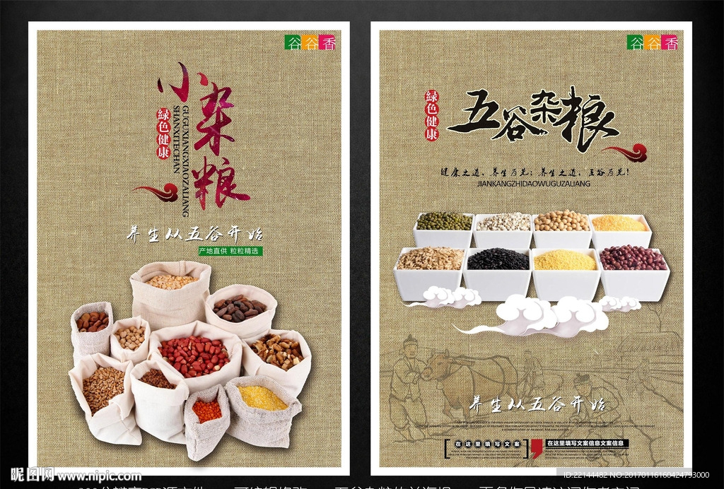 两款杂粮类单页海报