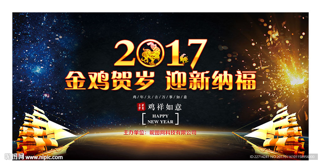 2017新年晚会背景