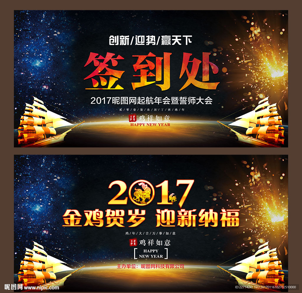 2017新年晚会舞台背景展板