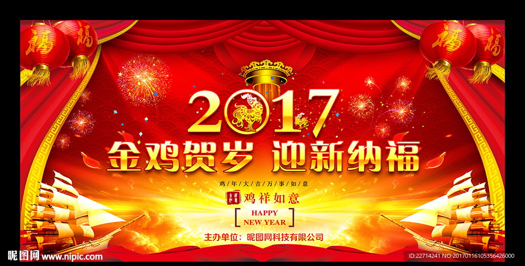 2017新年晚会舞台背景