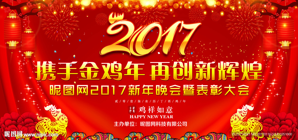 2017春节联欢晚会舞台背景