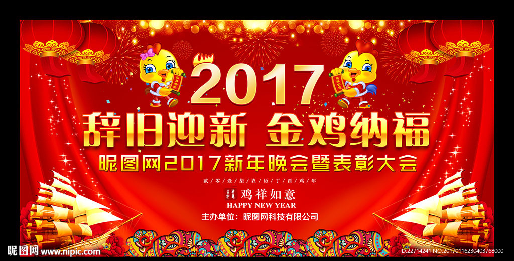 2017新年晚会背景