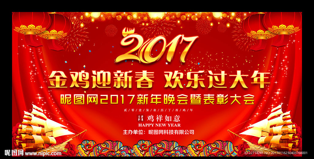 2017迎新晚会背景