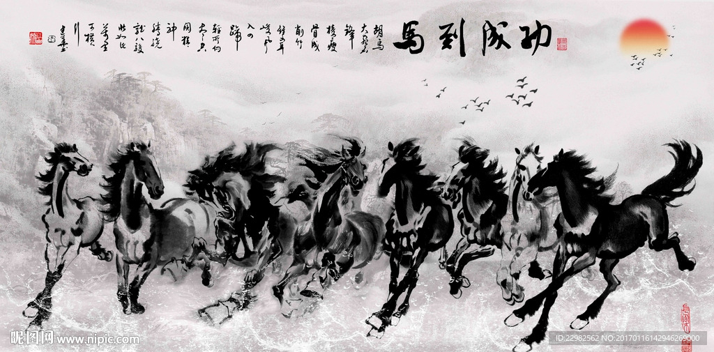 八骏图