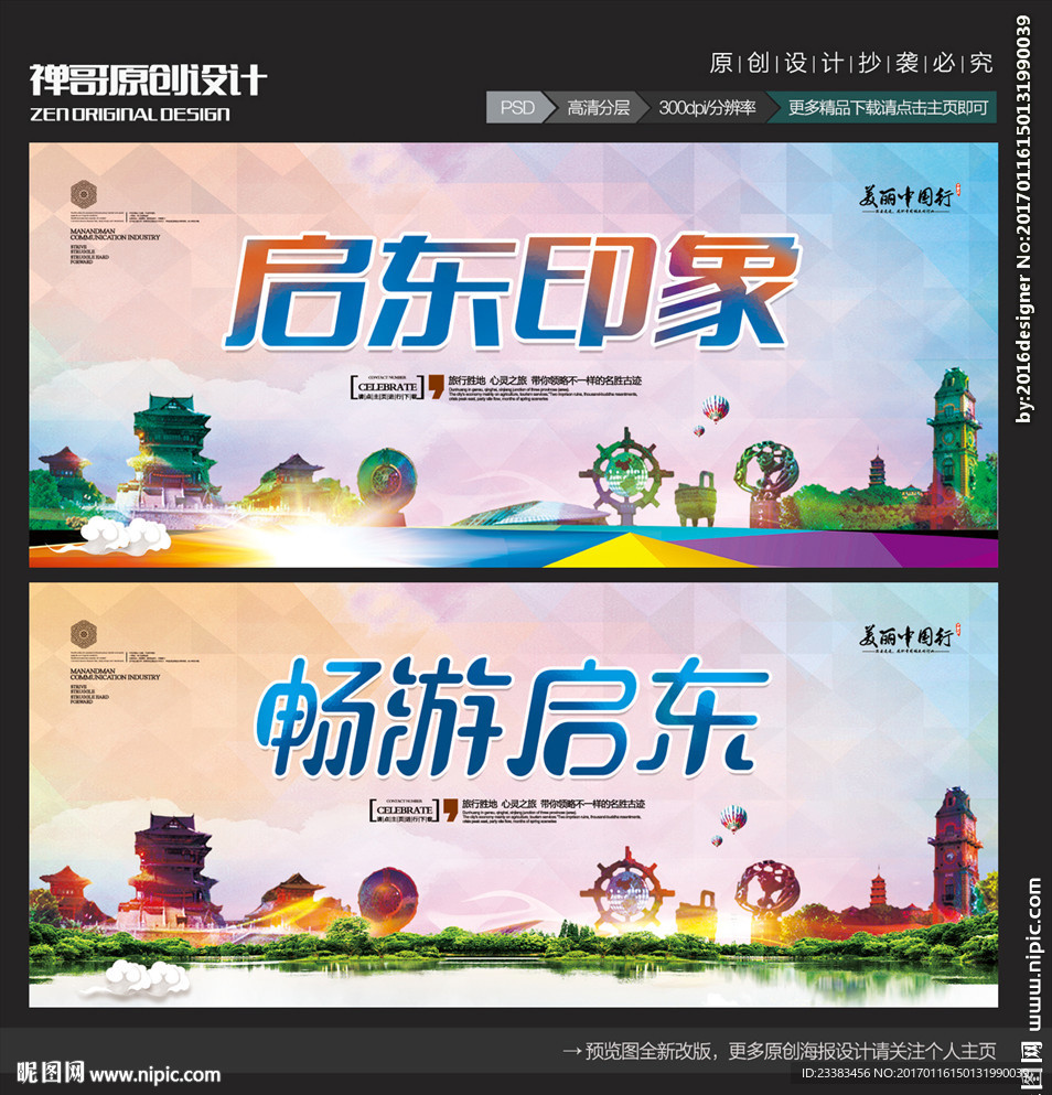 启东