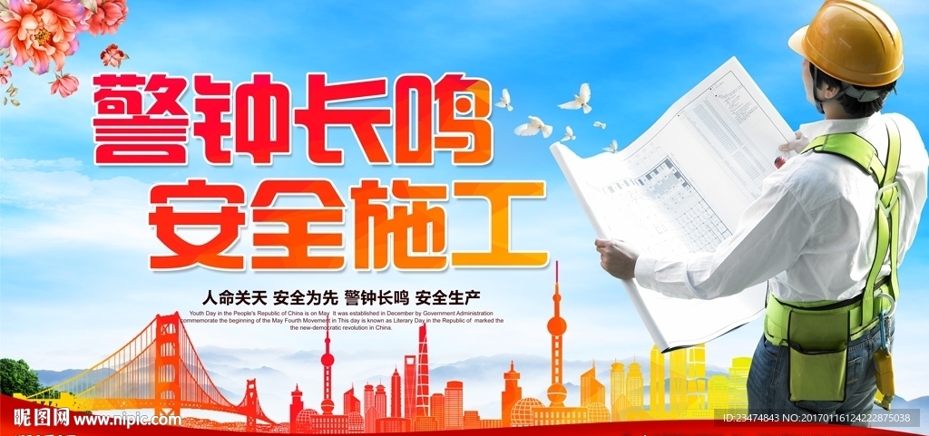 安全施工海报