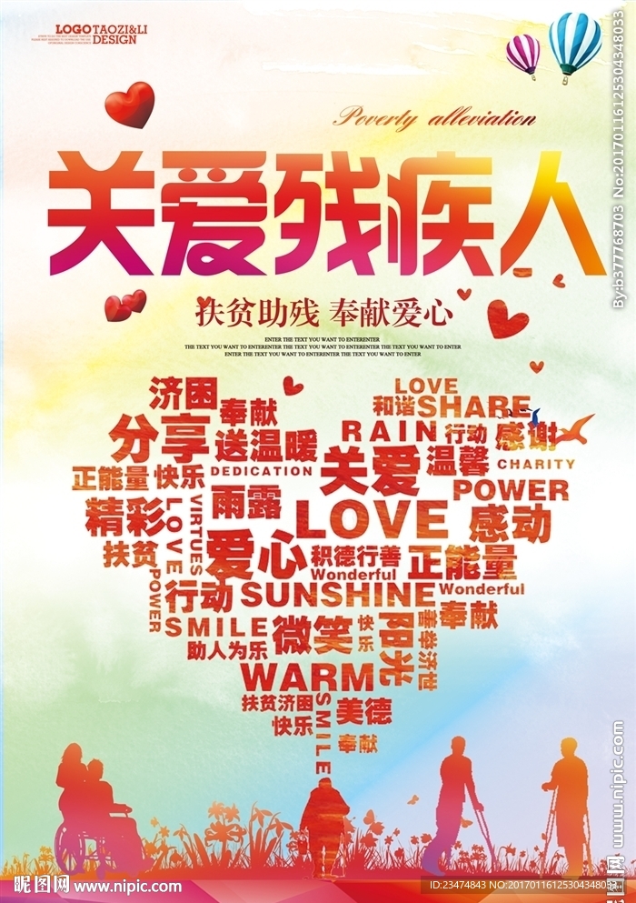 残疾人海报