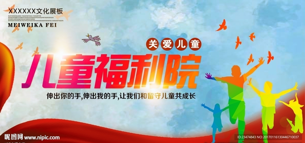 关爱留守儿童
