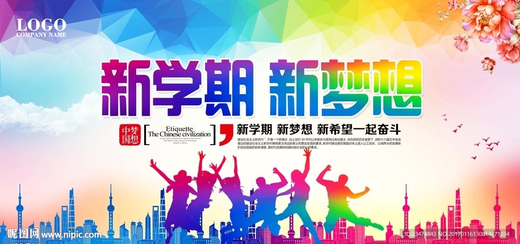 开学海报