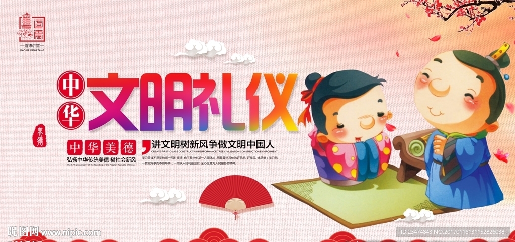 礼仪海报