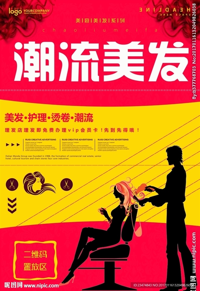 美发海报