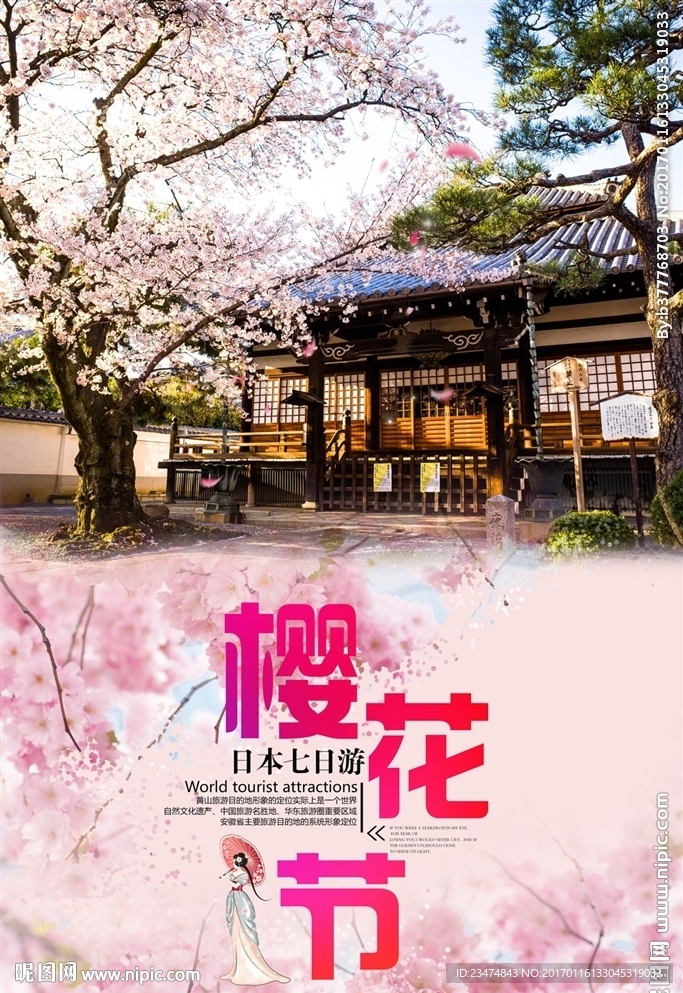 日本旅游海报