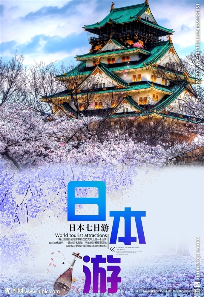日本旅游海报