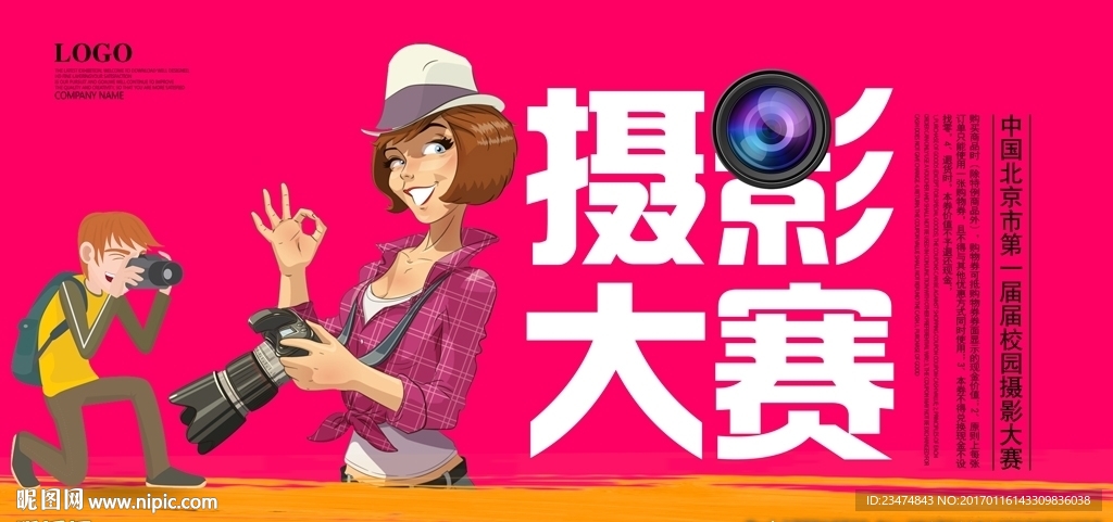 摄影海报