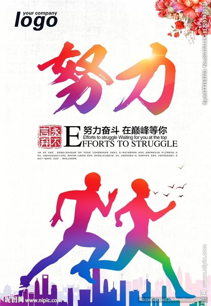 努力海报