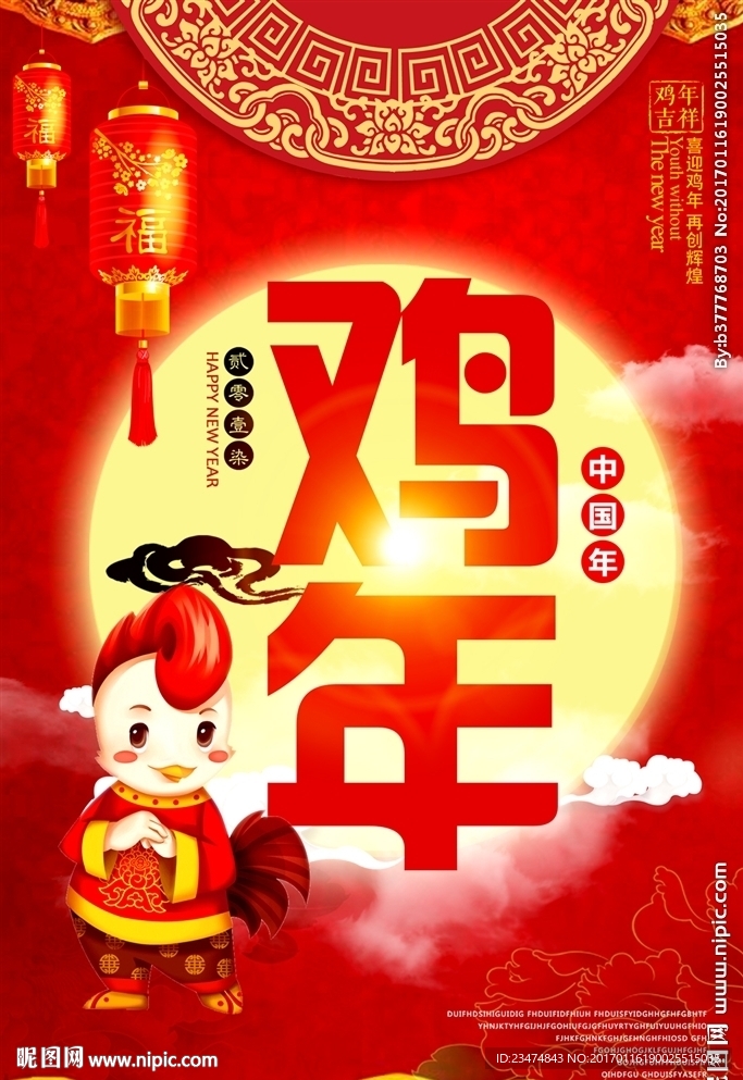 鸡年海报