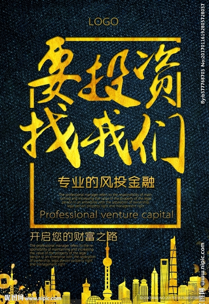 投资理财海报
