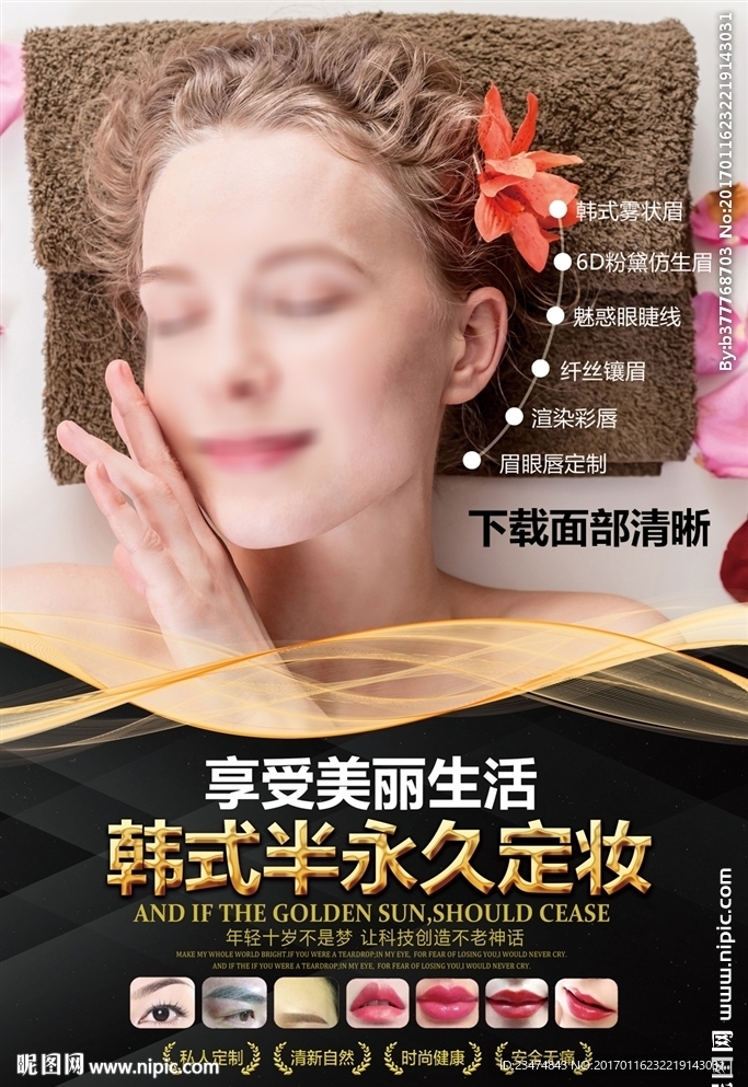 美容整形海报