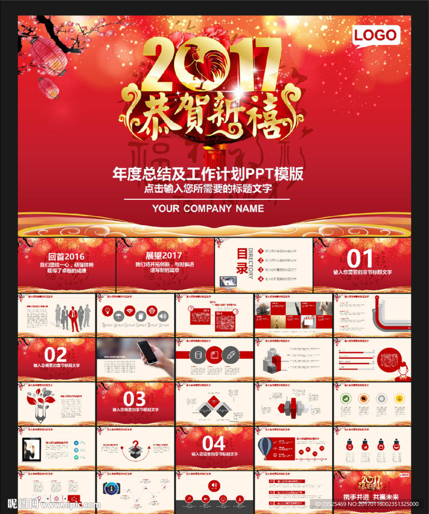 2017动态PPT模板