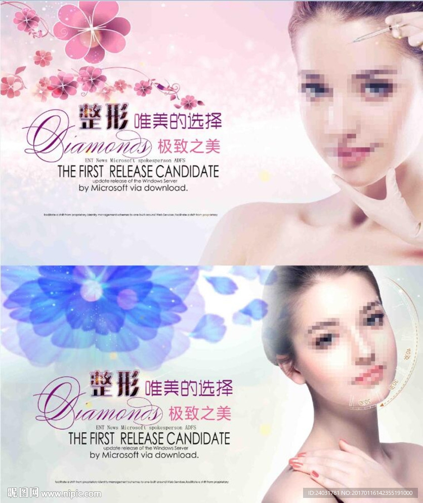 整形海报