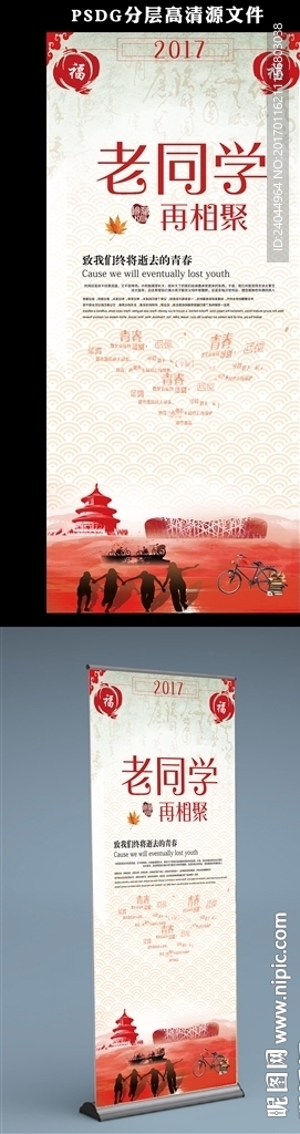 2017新年老同学聚会