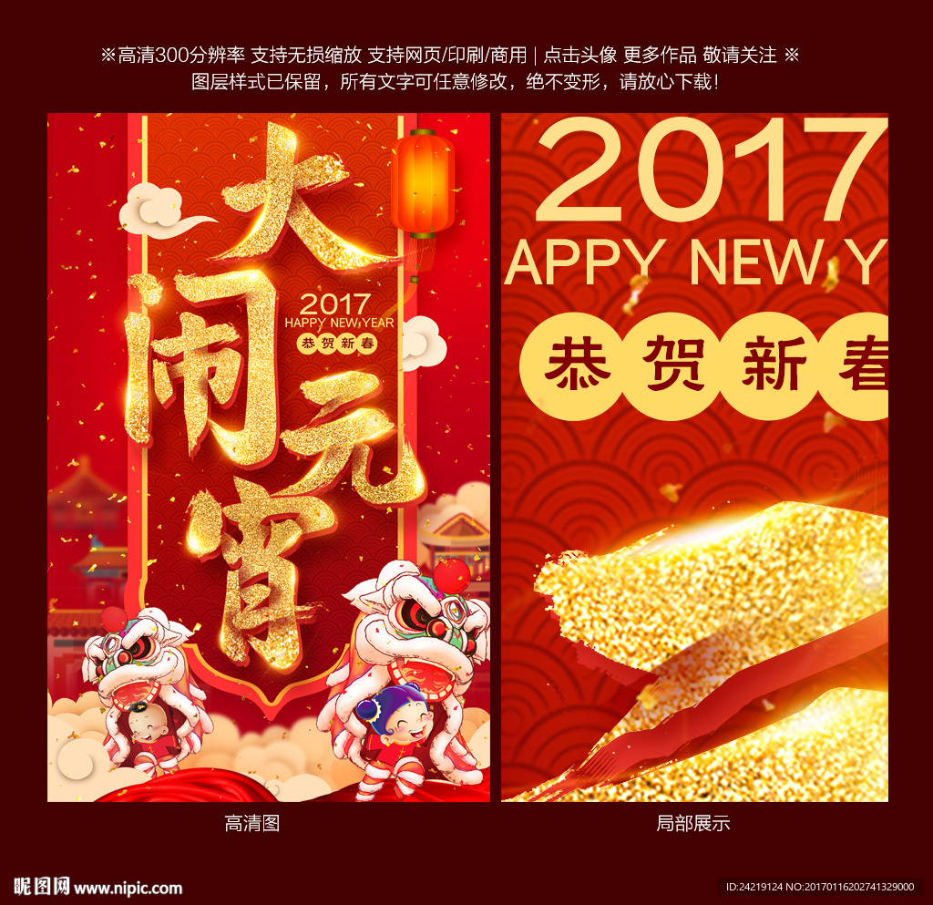 元宵节 闹元宵 大闹元宵 元宵