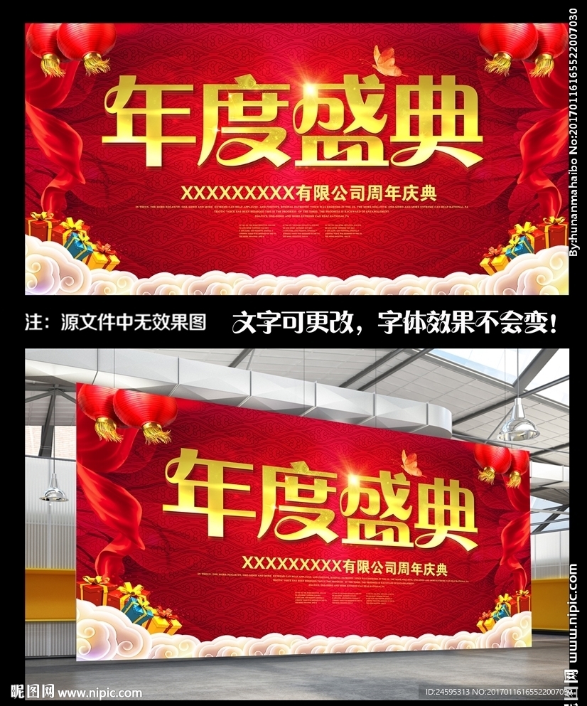 年度盛典