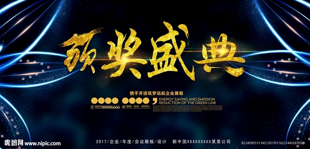 年会素材